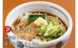 【ふるさと納税】名古屋の老舗製麺所　吉田麺業　乾麺きしめん、うどん詰合せめんつゆ付