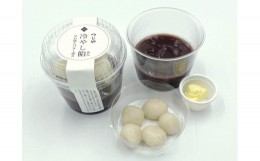 【ふるさと納税】「冷やし餡〜やわ餅と発酵バター添え〜」菓子司つじや