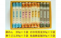 【ふるさと納税】お中元・贈答用 卵めん、卵うどん、岩谷堂そば、そうめん 麺詰め合わせ 4種 計40人前  無添加 岩手名産　素麺[K0032]