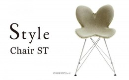 【ふるさと納税】Style Chair ST【ピスタチオグリーン】