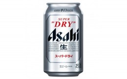 【ふるさと納税】アサヒ　スーパードライ　３５０缶　２４本入り　１ケース