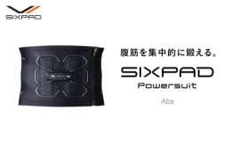 【ふるさと納税】【Sサイズ】SIXPAD Powersuit Abs