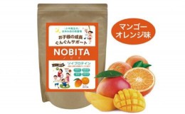 【ふるさと納税】No.827-02 NOBITA(ノビタ)ソイプロテイン　マンゴーオレンジ味 ／ 栄養素 飲みやすい 手軽 埼玉県