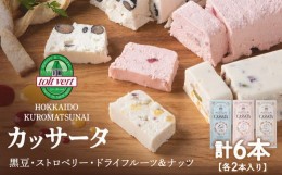 【ふるさと納税】アイスケーキ（ カッサータ ）３種 合計 ６個セット アイス ケーキ 菓子 洋菓子 チーズケーキ デザート ギフト クリーム