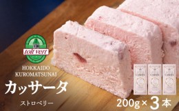 【ふるさと納税】いちご アイスケーキ（ カッサータ ）合計３個 アイス ケーキ 菓子 洋菓子 チーズケーキ デザート ギフト クリームチー