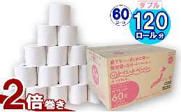 【ふるさと納税】【SDGs】カプレット無地ロール 1R-50W-60　古紙再生利用脱プラトイレットペーパー【ダブル】 北海道・沖縄県・離島への