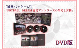 【ふるさと納税】DU-4【通常パッケージ】「FOOTBALL DREAM　鹿島アントラーズの栄光と苦悩」 DVD