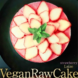 【ふるさと納税】【2月〜5月発送】植物性100％ Vegan Raw Cake Strawberry（苺／Lサイズ）☆お砂糖☆小麦粉☆乳製品不使用のスイーツ ヴ