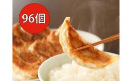 【ふるさと納税】長期熟成にんにくの芳醇な旨味が決め手 肉餃子・野菜餃子詰合せ　96個入り （肉餃子・野菜餃子　各12個入×4パック）