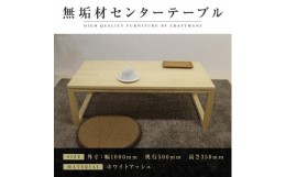 【ふるさと納税】【大川家具】無垢材　センターテーブル　ローテーブル　食卓テーブル　ちゃぶ台　リビングテーブル　凛　幅1000　ホワイ