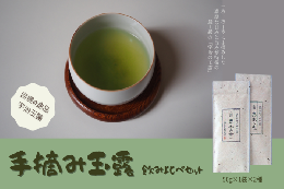 【ふるさと納税】宇治茶　手摘み玉露飲み比べセット 50g×2袋　〈お茶 茶 玉露 緑茶 茶葉 手摘み 飲料 飲み比べ 日本茶 コク 旨味 新鮮 