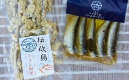 【ふるさと納税】瀬戸内海・伊吹島のさぬきオイルサーディン（マイワシ）とイリコ物語セット