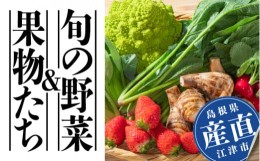 【ふるさと納税】道の駅サンピコごうつの産直・旬の野菜＆果物たち SP-1