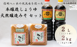 【ふるさと納税】【全国醤油品評会　農林水産大臣賞受賞　山本屋糀店が造る】　天然醸造製法にこだわり熟成した　天然醸造みそ２種と本醸