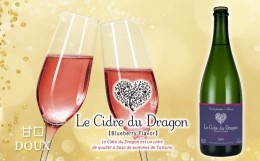 【ふるさと納税】【10-124】農薬不使用ブルーベリー　2020Le Cidre du Dragon 〜ドラゴン・シードル〜 ブルーベリーフレーバー 