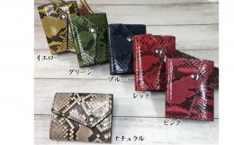 【ふるさと納税】パイソン（ニシキヘビ）と牛革のミニ財布　レッド