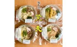 【ふるさと納税】No.242 麺工房梵天鍋焼きうどんシリーズ4点セット