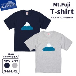 【ふるさと納税】Mt.Fuji T-shirt：Navy/ Gray《MADE IN FUJIYOSHIDA》