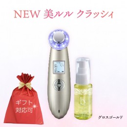 【ふるさと納税】【ギフト対応可】超音波 美顔器 【 NEW 美ルル クラッシィ 】 グロスゴールド 超音波美顔器 イオン導入 イオン導出 美容