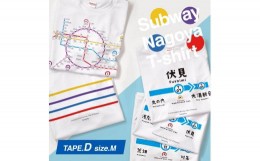 【ふるさと納税】≪5種セット (Ｍサイズ)≫ 名古屋市地下鉄Ｔシャツ デザインタイプＤ