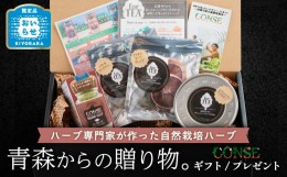 【ふるさと納税】青森からの贈り物。ギフト/プレゼント ふるさと納税 人気 おすすめ ランキング ハーブティー ハーブ ドライハーブ ハー