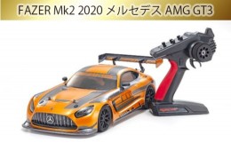 【ふるさと納税】No.763 FAZER Mk2 2020 メルセデスAMG GT3 ／ ラジコン 車 おもちゃ 神奈川県