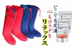 【ふるさと納税】クロッツ足湯ブーツ＆重炭酸HotTab45錠