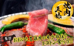 【ふるさと納税】おおいた豊後牛5種厳選部位の焼肉セット1.1kg