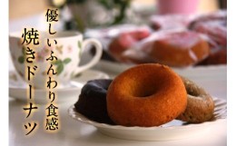 【ふるさと納税】くにさき昭和焼きドーナツ（詰合せ：6種類12個）