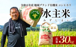 玄米 30kg 農家の通販｜au PAY マーケット