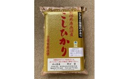 【ふるさと納税】【真空包装 精米 5ｋ】南魚沼産コシヒカリ  令和5年産 井口農場のこだわりのお米