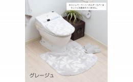 【ふるさと納税】NYNAS グラン トイレタリー3点セット　グレージュ