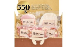 【ふるさと納税】鉾田ハムバラエティセット 放牧デュロック純粋種「やまの華豚」使用