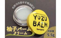 【ふるさと納税】[?5852-0653]佐那河内産のゆず使用　柚子バーム　