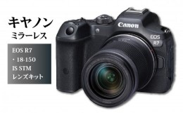 【ふるさと納税】キヤノンミラーレスカメラ　EOS R7・18-150 IS STM レンズキット 大分市 カメラ レンズ AF 高性能 撮影 手ぶれ補正 動画