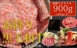 【ふるさと納税】厳選！！ 霜降り黒毛和牛900g（化粧箱入り）