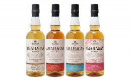 【ふるさと納税】長濱蒸溜所　AMAHAGAN World Malt 4本セット