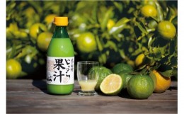 【ふるさと納税】じゃばら果汁 360ml×2本　北山村産じゃばらを使用