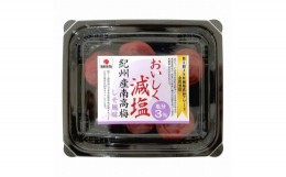 【ふるさと納税】紀州産南高梅〈おいしく減塩 しそ風味〉110g×12パック入り【ご家庭用】