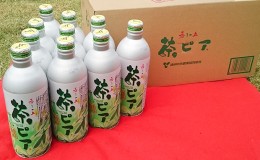 【ふるさと納税】お茶 茶ピアボトル缶 490g× 24本 詰め合わせ セット 手軽においしい冷茶をどうぞ！ 緑茶 煎茶 冷茶 飲料 静岡県産 深蒸