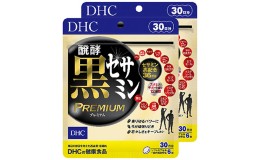 【ふるさと納税】サプリ DHC 醗酵黒セサミンプレミアム 30日分×2個 セット サプリメント セサミン コエンザイムQ10 健康 美容 ゴマ ごま