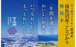 【ふるさと納税】【頒布会】（2kg×2 全3回）無洗米　南魚沼産こしひかり