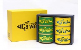 【ふるさと納税】fc-04-002　cava? サヴァ缶２種アソート６缶セット