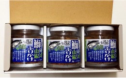 【ふるさと納税】３瓶入「鰤の山椒ふりかけ120ｇ」ごはんのおとも〜爽やかブリほぐし３瓶箱入