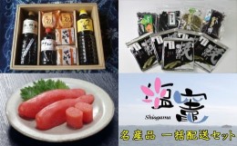 【ふるさと納税】塩竈の朝食おかずセット　Aコース　【04203-0320】