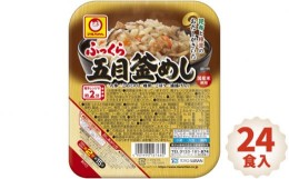 【ふるさと納税】No.057 「ふっくら五目釜めし」24食入 ／ ご飯 お米 パック 備蓄用 災害 福島県 特産品