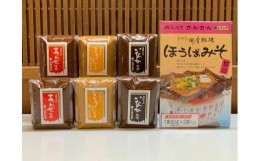 【ふるさと納税】【数量限定】【こうじや】味噌食べ比べ3種（こうじ味噌・あわせ味噌・いなか味噌 各450g×2個）＋朴葉みそ（160g×1袋）