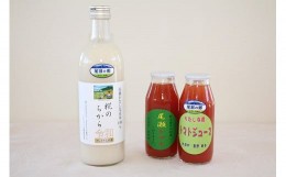 【ふるさと納税】片品村産　甘酒1本＆トマトジュース（小）（有塩）2本