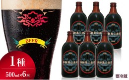 【ふるさと納税】飛騨高山麦酒 カルミナ6本セット クラフトビール 地ビール ビール お酒 飛騨高山 プレミアム 家飲み おうち時間 カルミ