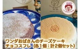 【ふるさと納税】沖縄そばセット&チーズケーキ&チョコスフレ